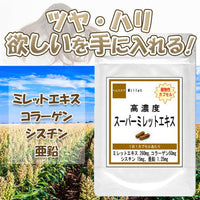 【SKU-303】高濃度スーパーミレットエキス - ギャバ太郎SHOP本店